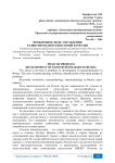 Проблемное поле управления развитием нанотехнологий в России