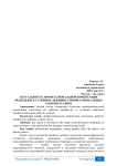 Актуальность профессиональной ориентации молодежи в условиях дефицита профессиональных рабочих кадров