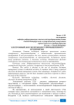 Электронный документооборот промышленного предприятия