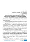Пути повышения эффективности исполнения доходной и расходной частей местных бюджетов