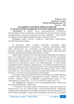 Особенности привлечения кредитов сельскохозяйственными товаропроизводителями