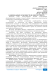 Национальные особенности делового этикета