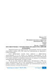 Противоречивые стороны приватизации в российской экономике