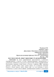 Россия и Китай: опыт рыночных трансформаций