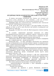 Кредитные риски в коммерческих банках и пути их снижения