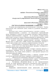 Система взаимоотношений с клиентом