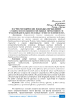 Научно-методические подходы к определению сущности и особенностей оценки эффективности трудовой деятельности в индустрии гостеприимства