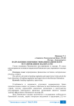 Направления совершенствования банковского регулирования и надзора в РФ