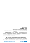 Роль образования в формировании человеческого капитала