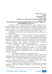 Особенности налогообложения субъектов малого предпринимательства