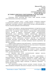 История развития и современный этап системы налогообложения в России