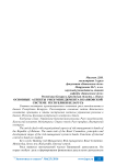 Основные аспекты риск-менеджмента в банковской системе Республики Беларусь