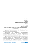 Роль бухгалтерского учёта в системе управления организации