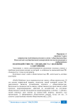 Взаимодействие PR - специалиста с целевыми аудиториями