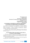 Управление налоговой нагрузкой как инструмент налогового планирования на предприятии