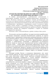 Проблемы формирования российского рынка исламских кредитно-финансовых услуг