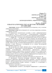 Роль бухгалтерского учета в системе управления организации