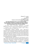 Методы оценки персонала образовательных организаций основного среднего (полного) общего образования в рамках внедрения внутришкольной системы оценки качества образования