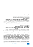 Язык как средство постижения смысла бытия