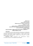 Обеспечение защиты персональных данных в социальных сетях