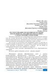 Реструктуризация управления в вузе в целях обеспечения реализации образовательных стандартов нового поколения