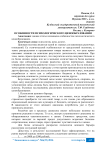Особенности психологического ценообразования