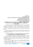 Особенности учета вознаграждений работникам по оплате труда в международной и российской практике