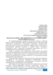 Переход к режиму инфляционного таргетирования в Республике Беларусь