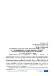 Особенности использования понятий малый и средний бизнес, предпринимательство в нормативно-правовом пространстве Российской Федерации