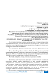 Организация выбора методов управления расходами предприятия