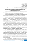 Применение принципов и идей соционики при проведении переговоров