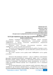 Методы оценки качества обслуживания клиента. Модель SERVQUAL