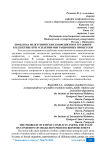 Проблема межэтнических конфликтов в трудовом коллективе при усилении миграционных процессов
