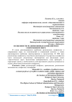 Особенности религиозноных конфликтов в современном мире