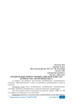 Кредитование корпоративных клиентов банка (на примере ПАО «Промсвязьбанк»)»