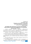 Методические подходы к анализу показателей эффективности и результативности расходования бюджетных средств