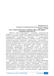 Актуальная проблема тонкой капитализации в законодательстве РФ