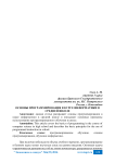 Основы программирования в курсе информатики в средней школе