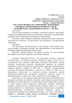 Государственное регулирование экономики северных территорий (на примере Ханты-Мансийского автономного округа - Югры)