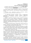 Влияние дивидендных выплат на капитализацию компании