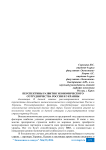 Перспективы развития экономического сотрудничества России и Украины