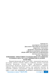 Повышение эффективности бюджетных расходов как основная цель государственной фискальной политики