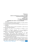 Принципы местного самоуправления