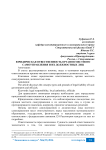 Юридическая ответственность органов местного самоуправления и их должностных лиц