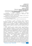 Проблемы и пути совершенствования местного налогообложения