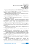 Оценка кредитоспособности заемщика-физического лица в ПАО «Сбербанк России»