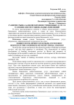 Развитие рынка банковских инвестиционных услуг в условиях институциональных изменений