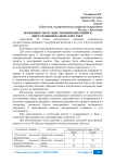 Особенности осуществления операций в иностранной валюте и их учет