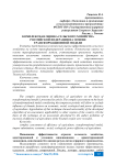 Комплексная оценка сельского хозяйства Российской Федерации на основе трансформационной модели Комплексная оценка сельского хозяйства Российской Федерации на основе трансформационной модели