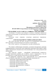Управление затратами в условиях глобализации